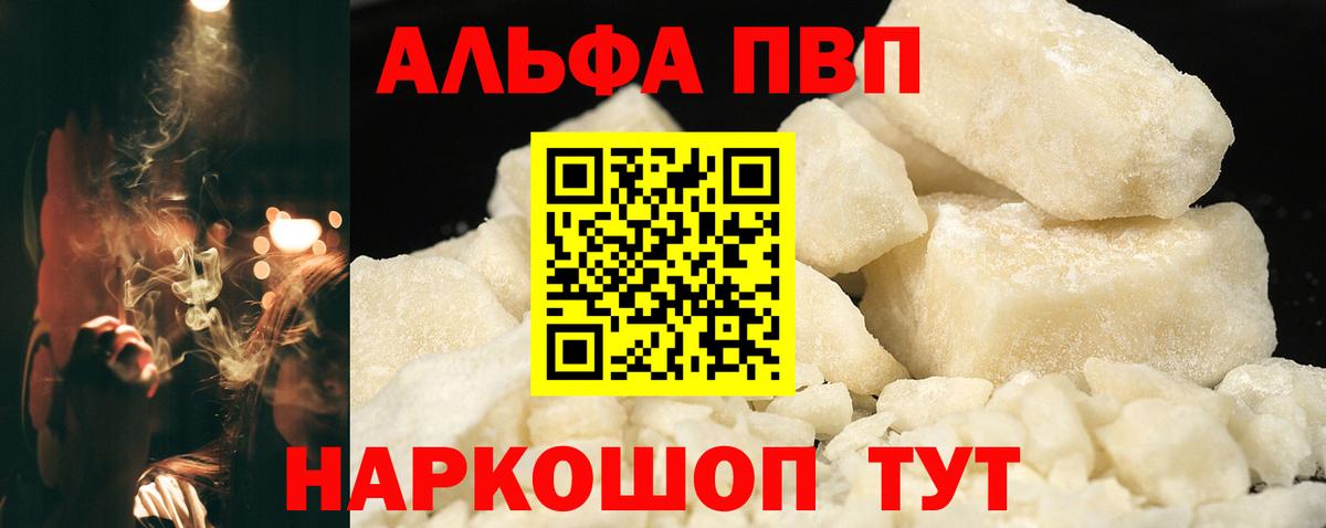 Прохладный  Альфа ПВП Соль  Alpha-PVP мука  Вход с VPN  A-PVP крисы CK 