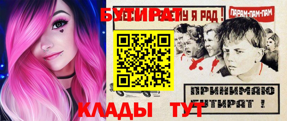 БУТИРАТ 99%  Вход с VPN  Прохладный 