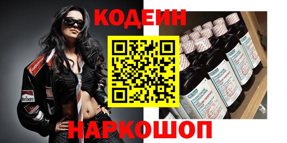 Кодеиновый сироп Lean напиток Lean (лин)  Codein Purple Drank  Прохладный  Вход с VPN 