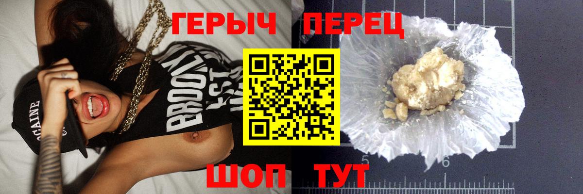 Героин Heroin  Вход с VPN  Прохладный 
