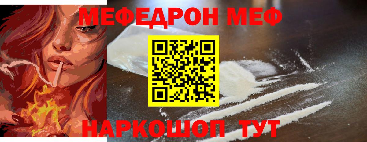 Мефедрон мука Прохладный
